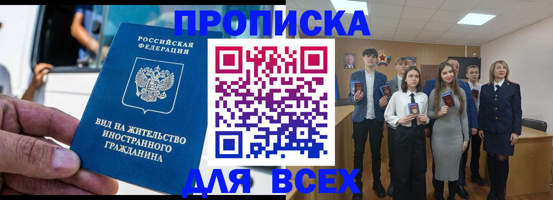 прописка ребенка в Осинниках