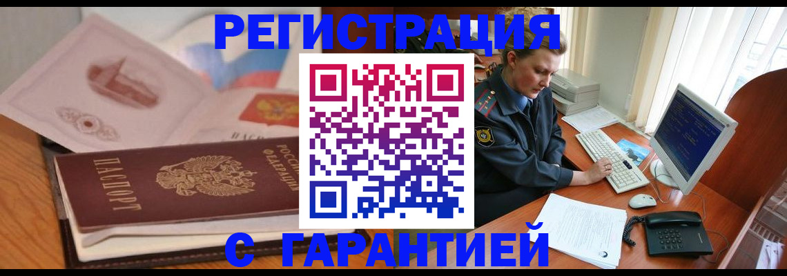 временная регистрация законно в Осинниках