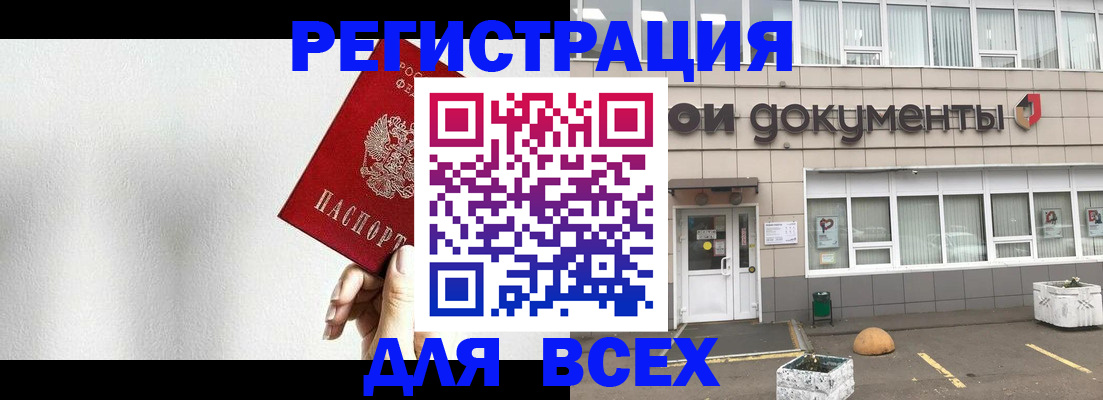временная регистрация для всех в Осинниках